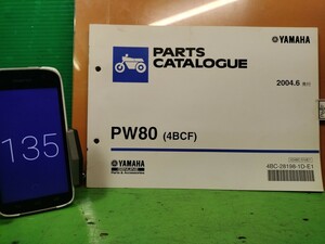 ●（R50920 B3）135　PW80 4BCF　パーツリスト パーツカタログ PARTS LIST PARTS CATALOGUE 送料無料