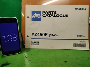 ●（R50920 B3）138　YZ450F 5TA3　パーツリスト パーツカタログ PARTS LIST PARTS CATALOGUE 送料無料