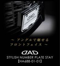 DADギャルソン スタイリッシュ ナンバープレートステー_画像5