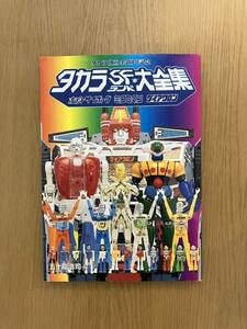 レア タカラ SFランド 当時物 レトロ おもちゃ 図鑑 検) ミクロマン ダイアクロン 変身サイボーグ ロボット robot 超合金 マグネモ