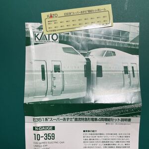 Kato E351系 10-359スーパー あずさ【セットバラ/行先表示シール】#185系#181系#189系#E257#E353#10-1274#E233#10-1522#181系#10-1343