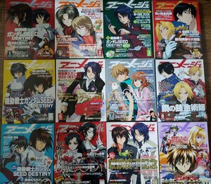 アニメージュ 2005年1月号～12月号 付録完備