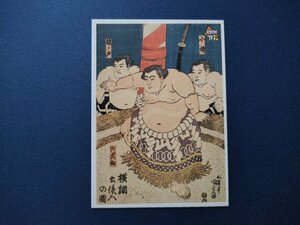 '97BBM 相撲錦絵カード 046 阿武松緑之助