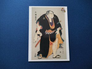 '97BBM 相撲錦絵カード 016 立神盤右衛門