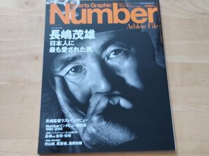 Number Athlete File 長嶋茂雄 日本人に最も愛された男