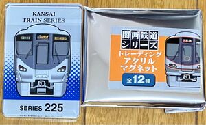 【関西限定】関西鉄道シリーズ トレーディングアクリルマグネット225系