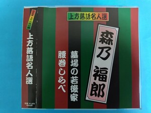 珍品抱腹　上方お色気囃　上方落語名人選　DVD　10枚組　株式会社ケイエスクリエイト　AGC-201〜AGC-210