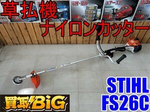 【愛知 東海店】CF486【美品・10000～】STIHL 草払機 FS26C ナイロン刃 両手ハンドル 排気量24.1 ★ スチール 草払機 草刈り ★ 中古