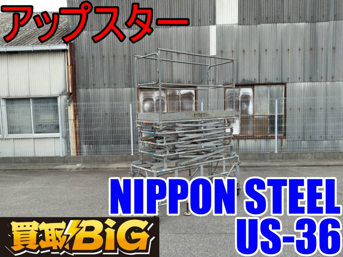 愛知 東海店】CF442【店頭引取推奨・売切り】NIPPON STEEL アップ