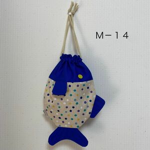 【Ｍ－１４】お魚巾着★Ｍサイズ