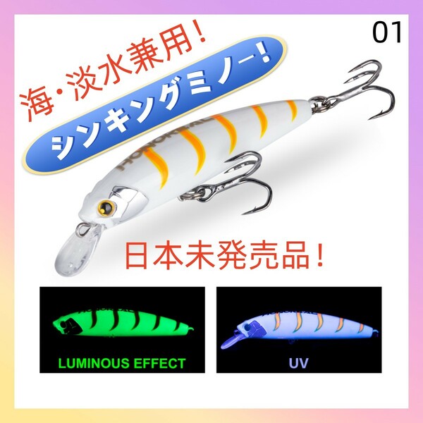 シンキングミノー 85mm 28g【海・淡水兼用】ルアー 釣り