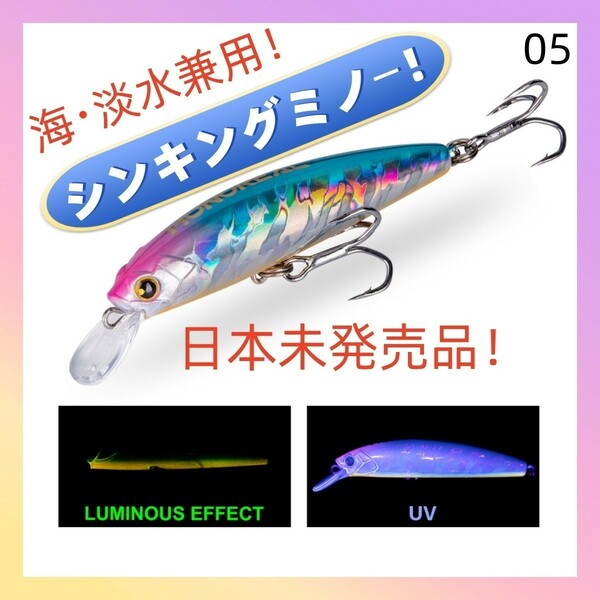 シンキングミノー 85mm 28g【海・淡水兼用】ルアー 釣り05