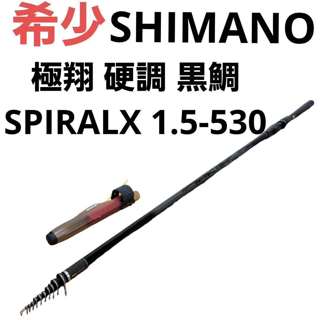 2023年最新】ヤフオク! -シマノ shimano 磯竿の中古品・新品・未使用品一覧