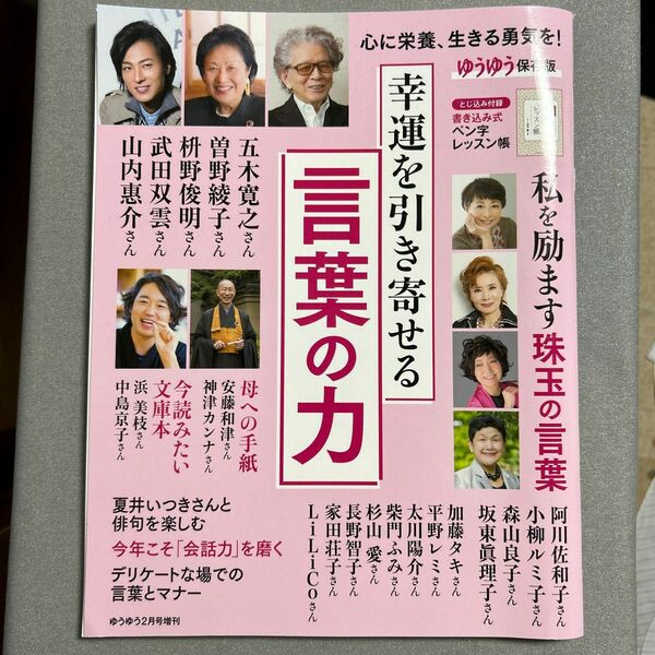 ゆうゆう増刊　幸運を引き寄せる　２０２２年　０２月号