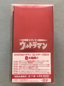 DVD ウルトラマン　コレクターズBOX 初回生産限定　特典付　DVDBOX