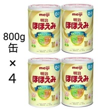 明治ほほえみ 800g×4 (計4缶) 粉ミルク_画像1