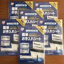 アイリスオーヤマ シュレッダー メンテナンスシート 6枚セット SMS06 お手入れシート 事務機器_画像1