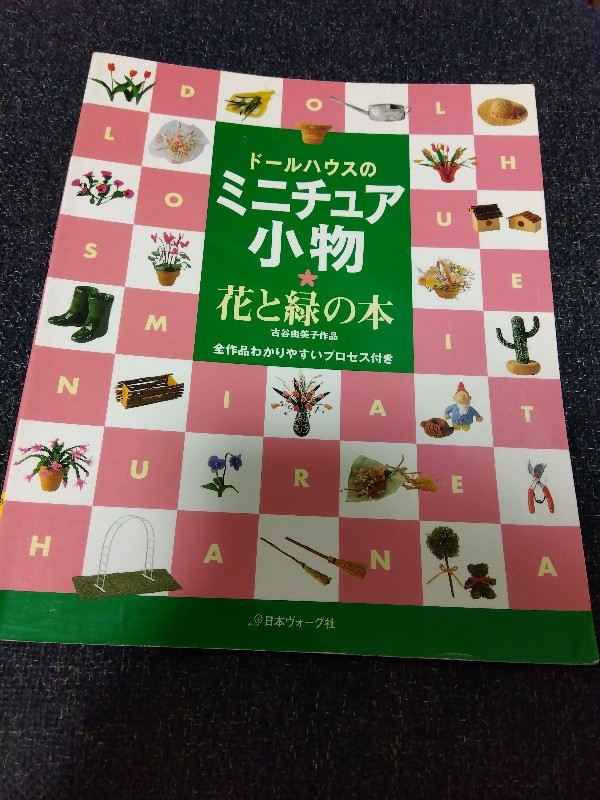 2023年最新】Yahoo!オークション -ミニチュア ドールハウス(本、雑誌