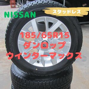 ニッサン純正　185/65R15　スタッドレス ウインターマックス　ノート　ティーダ　ウィングロード　ブルーバードシルフィ　15×5.5J　PCD100