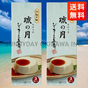  Okinawa. taste ji-ma-mi tofu .. month 2 box ( small box ) normal temperature type ... quality product . earth production your order 