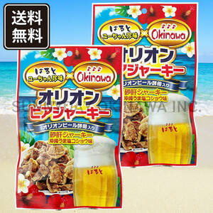  Orion Via sand . jerky 2 sack Okinawa .. salt koshou taste is .. snack . earth production your order 