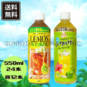  Okinawa limitation UCC 2 kind set si-k.sa- lemon tea 550ml 24ps.@ each 1 2 ps si-k.-sa-. present ground drink . earth production your order 