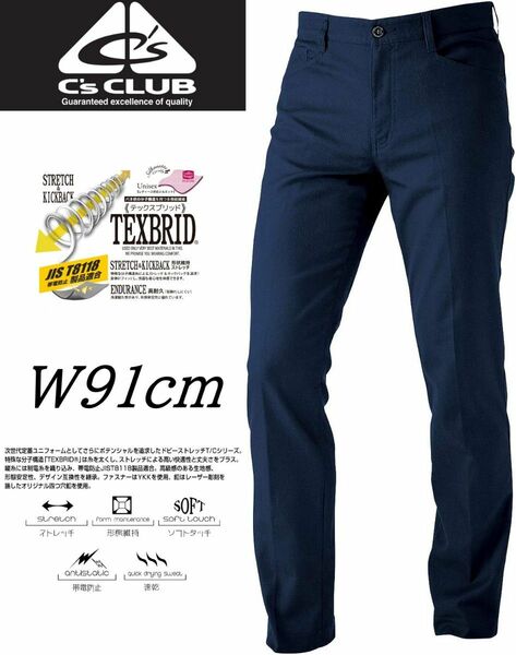 C's CLUB2813　ドビーストレッチ T/C スラックス 91cm