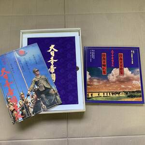 〇0455 超豪華愛蔵版大日本帝国軍隊 レコード付き 陸軍 日本軍 陸海軍軍歌集 喇叭集 作戦 制服 連合艦隊 明治 大正 郷土部隊 勲章 カラー