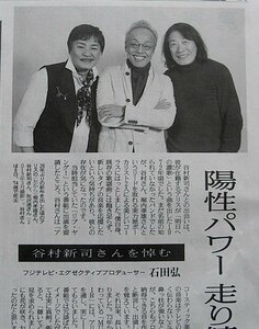 ★送料63円★23 1018　アリス 谷村新司さんを悼む 堀内・矢沢　昴 チャンピョン 陽性パワー走り続けた・旧統一教会解散命令請求　新聞記事 