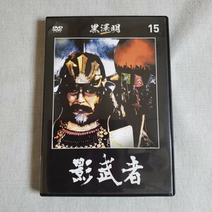 黒澤明 DVDコレクション 影武者