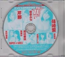 ■付録DVD【◎篠崎愛 後藤彩＆志村理佳 芹那 麻倉みな 高嶋香帆 佐藤さくら 安藤遥】◆ヤングチャンピオン 2012年17号■_画像1