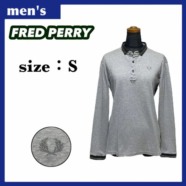 【人気】FRED PERRY フレッドペリー 長袖 ポロシャツ メンズ サイズS グレー ワンポイントロゴ ユニセックス