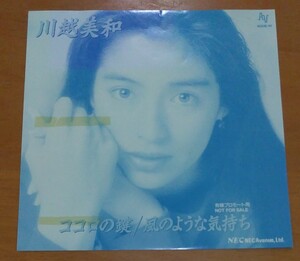 1710 中古 EP レコード 見本盤 ココロの鍵 川越美和 ☆盤美品☆