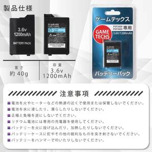 ゲームテックス【2個セット】【PSE認証済み】PSP 2000/3000専用 バッテリーパック 3年保証付きの画像7