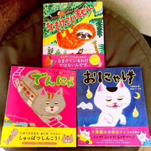 大人気絵本詰合せ3冊セット 柴田ケイコ編