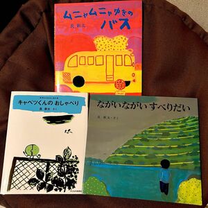 大人気絵本詰合せ3冊セット 長新太編