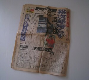  Showa era 62 year (1987 year ) newspaper * sun Kei sport stone .. next ....mako..../21N10.19-24