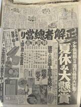 古い新聞　昭和7年　昭和11年　昭和16年　昭和37年　昭和39年　昭和40年他_画像7