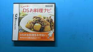 【即決】【４本まで送料198円】　しゃべる!DSお料理ナビ 辻クッキング