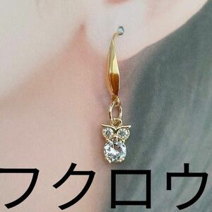 フクロウピアス☆ジルコニアピアス☆みみずくピアス☆ゴールド☆ハンドメイドピアス