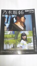 １６　VOL.３　NdN EXTRA 乃木坂４６映像の世界　白石麻衣　西野七瀬　生田絵梨花　齋藤飛鳥　橋本奈々未　衛藤美彩　高山一実　生駒里奈_画像1