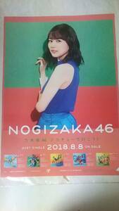 乃木坂４６　ジコチューで行こう！　生田絵梨花　B2ポスター　インテックス大阪交換