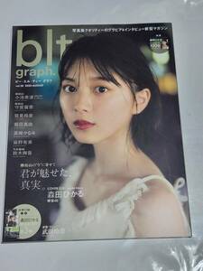 20　VOL.58　blt　graph　森田ひかる　小池美波　守屋麗奈　鈴木絢音　鷲見玲奈　堀田真由　高崎かなみ　染野有来　武田玲奈