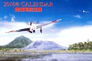 ■新品未開封■陸海軍航空機 2016年壁掛けカレンダー 田中ショウリ■