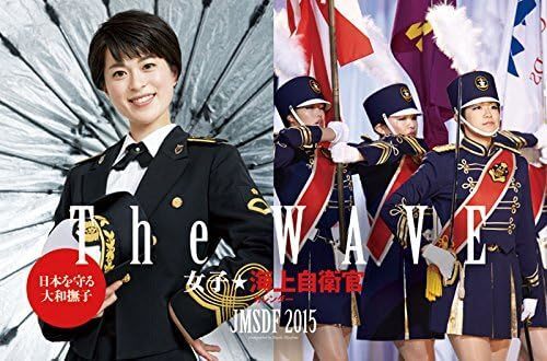 ■新品未開封■国防女子/三宅由佳莉/2015年カレンダー The WAVE 女子・海上自衛官/カレンダー機能付き報道写真集/匿名配送ゆうパック送料込