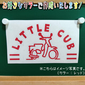 デザイン⑧-2ステッカー　文字絵柄だけ残るカッティングステッカー・LITTLECUB・リトルカブ・リアボックス・サイドカバー