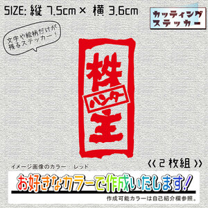 株主③ハンターステッカー2枚組　文字絵柄だけ残るカッティングステッカー・HUNTERCUB・ハンターカブ・リアボックス・サイドカバー