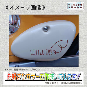 サイドカバー用⑬LITTLECUBステッカー2枚組　文字絵柄だけ残るカッティングステッカー・リトルカブ・リアボックス・サイドカバー　