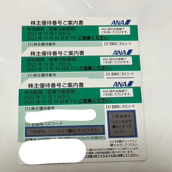 2023年最新】ヤフオク! -ana 株主優待券 2024の中古品・新品・未使用品一覧