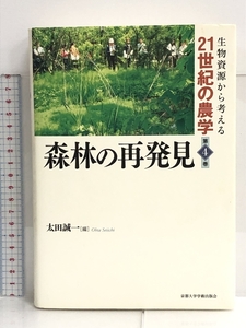  forest .. repeated discovery ( living thing . source from thought .21 century. agriculture ) Kyoto university .. publish . Oota . one 
